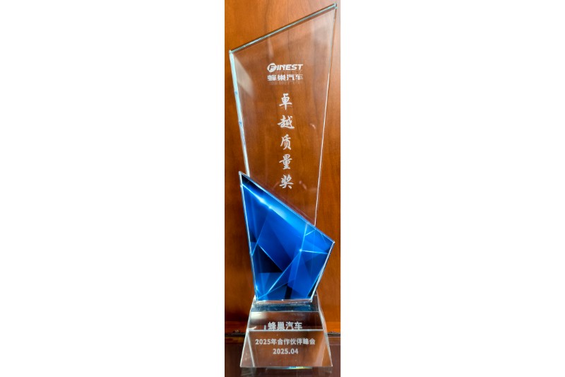 2024年度蜂巢卓越质量奖