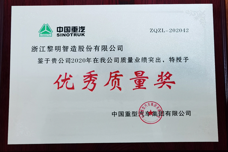Excellent Quality Award（CHINA NATIONAL HEAVY DUTY TRUCK, 2020）