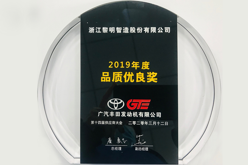 Excellent Quality Award (GAC TOYOTA, 2019)
