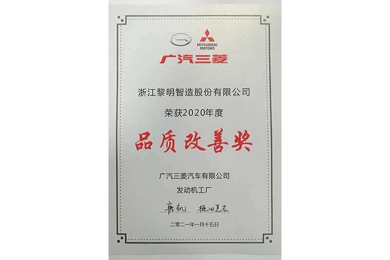 Quality Improvement Award（GAC Mitsubishi ,2020)
