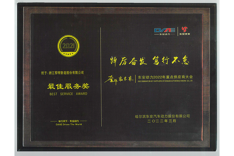 Best Service Award( Dongan Power,2021)