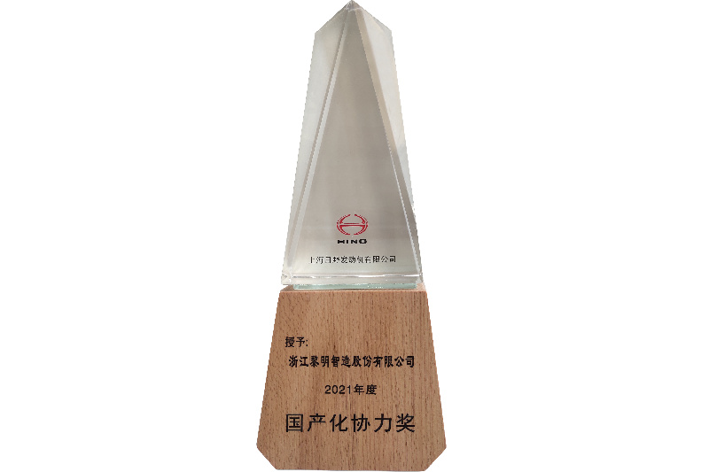Localization Cooperation Award (SHANGHAI HINO, 2021)