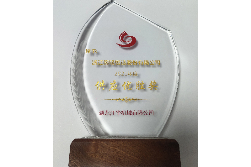 Supply Excellence Award (HUBEI JIANGHUA, 2021)