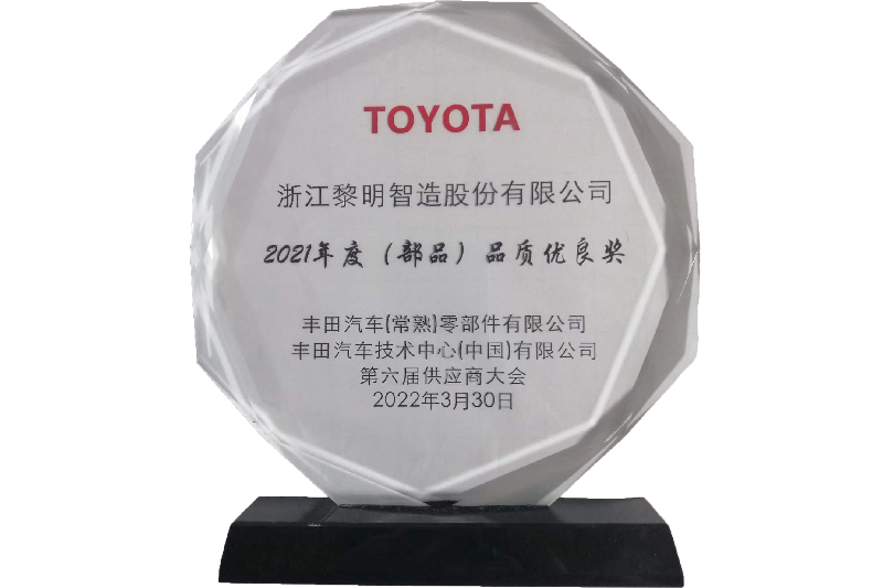 Excellent Quality Award (2021)