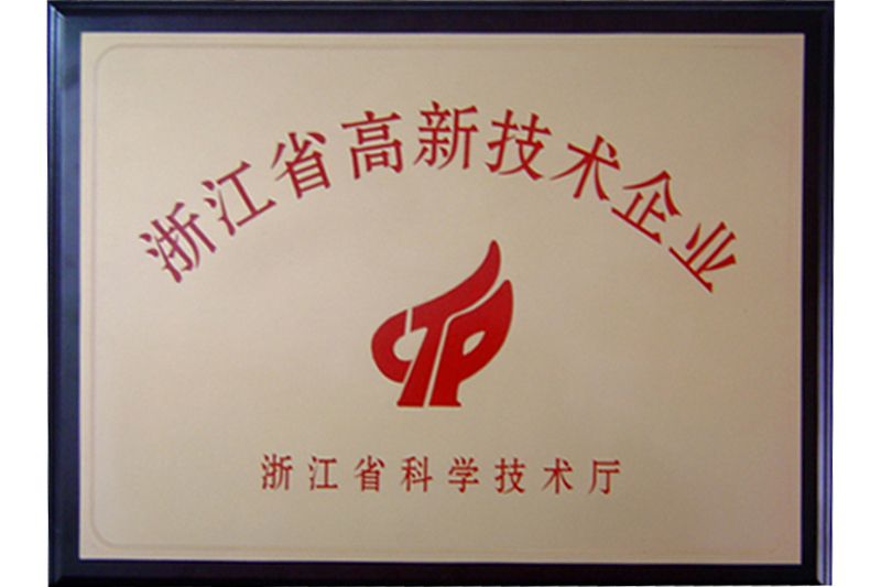 Zhejiang High-tech Enterprise (2008)